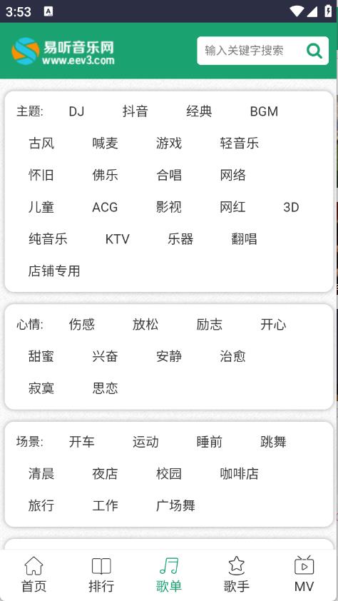 易听音乐网