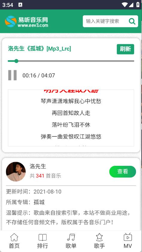 易听音乐网