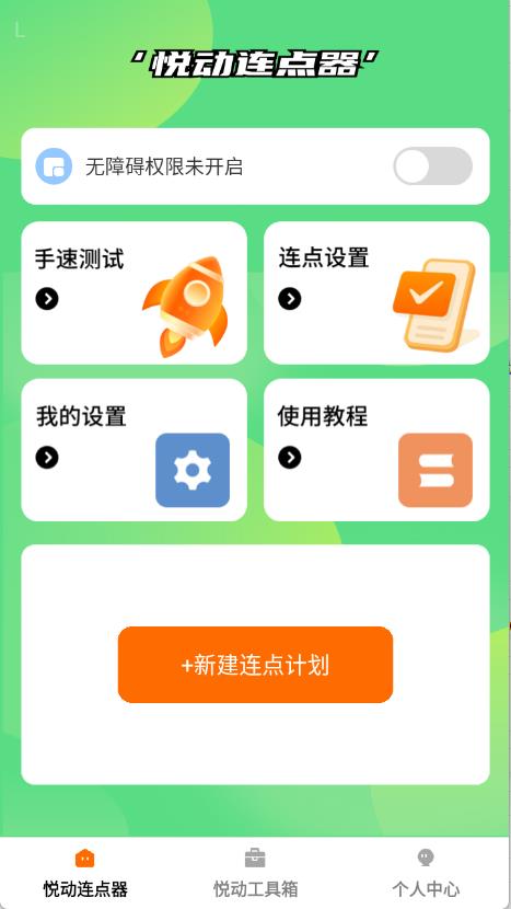 悦动点点