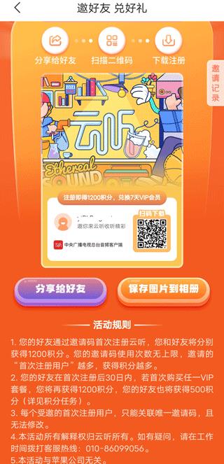 云听