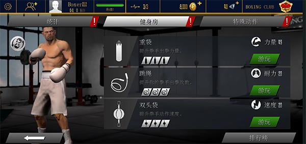 真实拳击2
