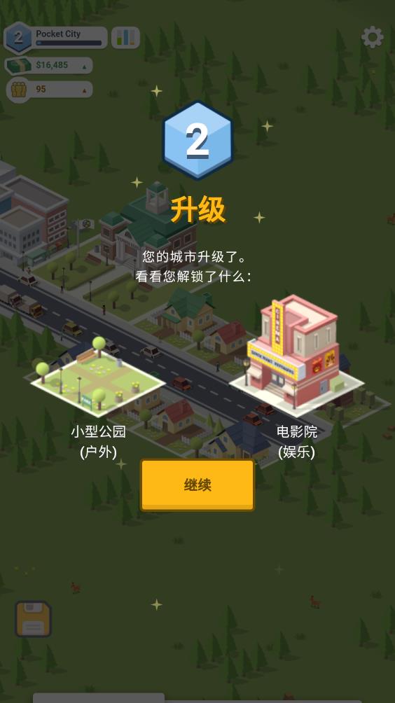 口袋城市