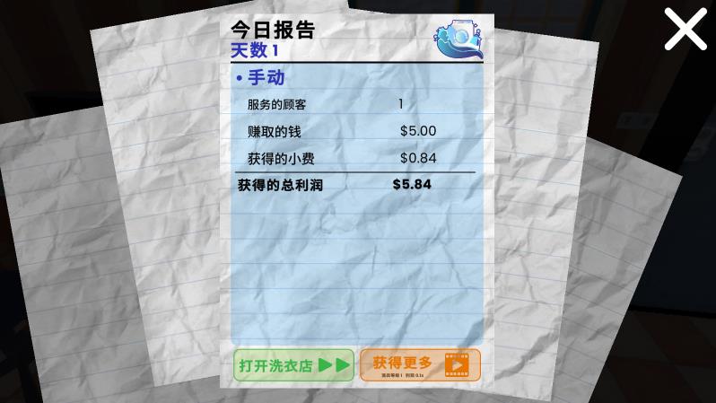 洗衣店模拟器手机版