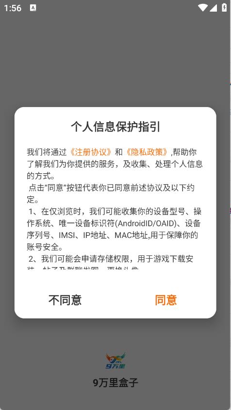 9万里盒子