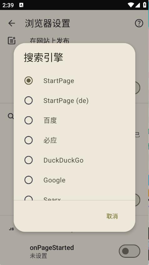 FOSS浏览器