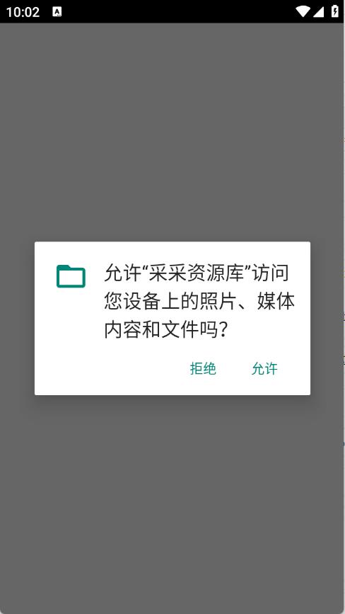 采采资源库