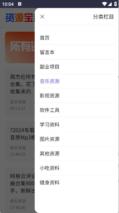 采采资源库