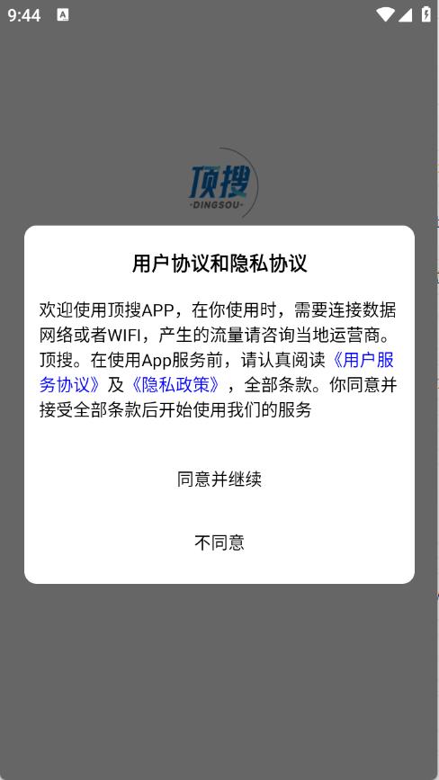 顶搜