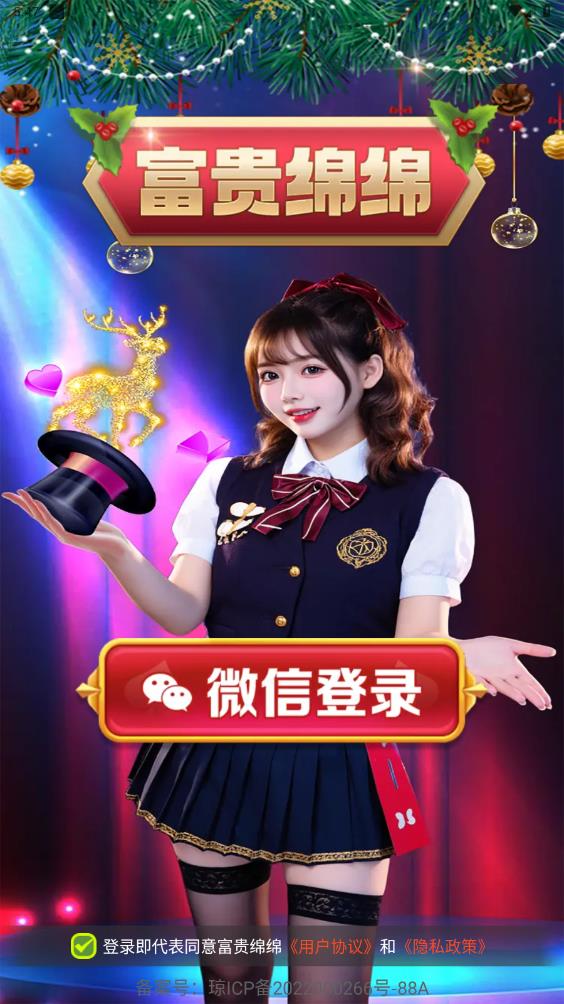 富贵绵绵