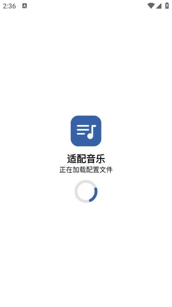 适配音乐