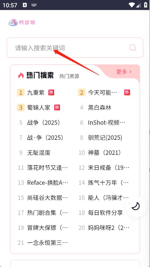 网盘姬