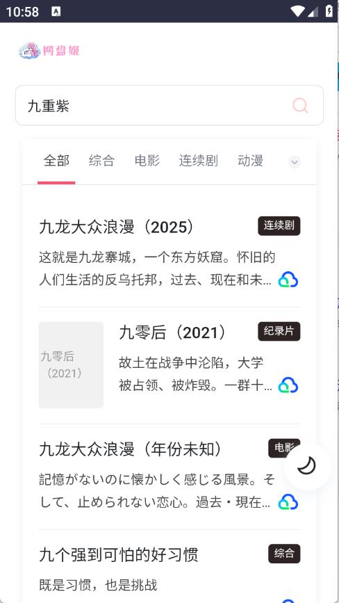 网盘姬