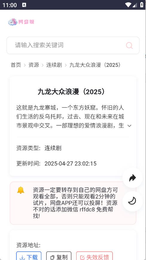 网盘姬