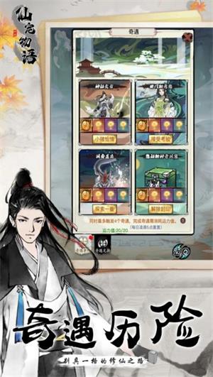 仙宠物语