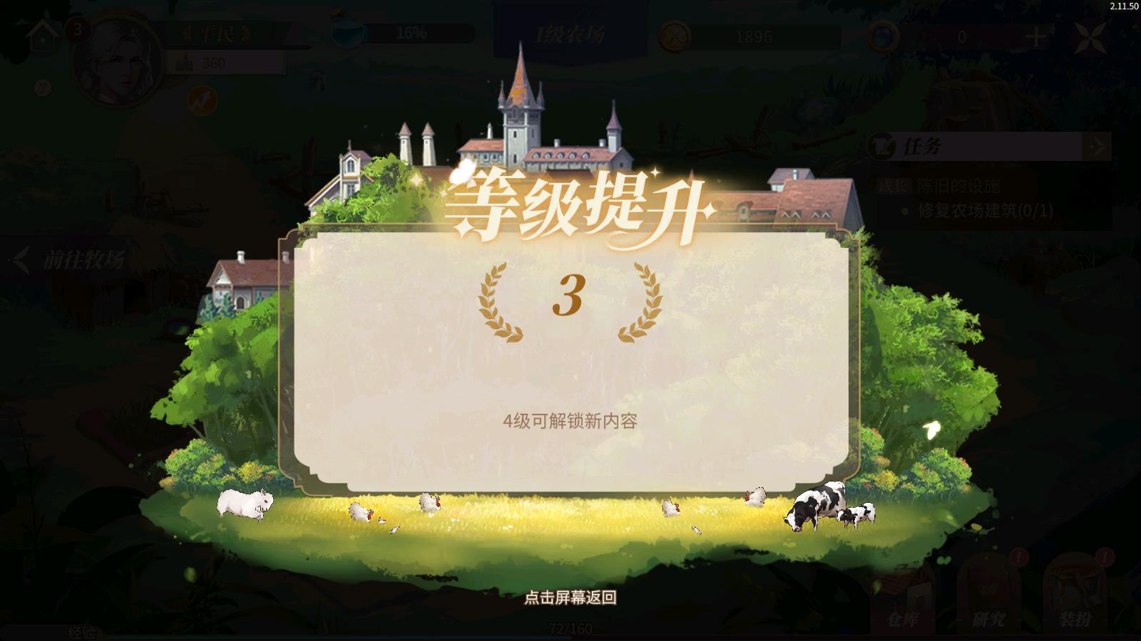 新庄园时代