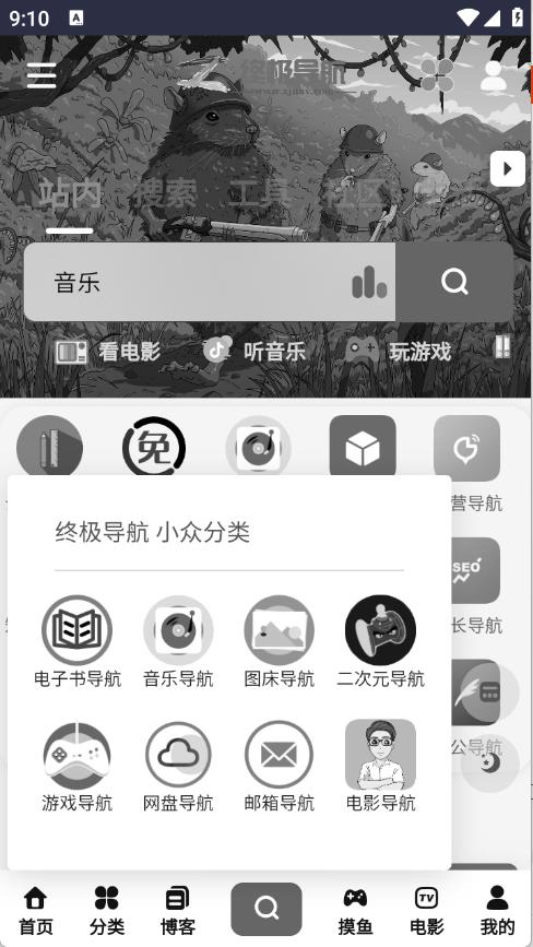 终极导航