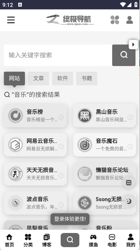 终极导航