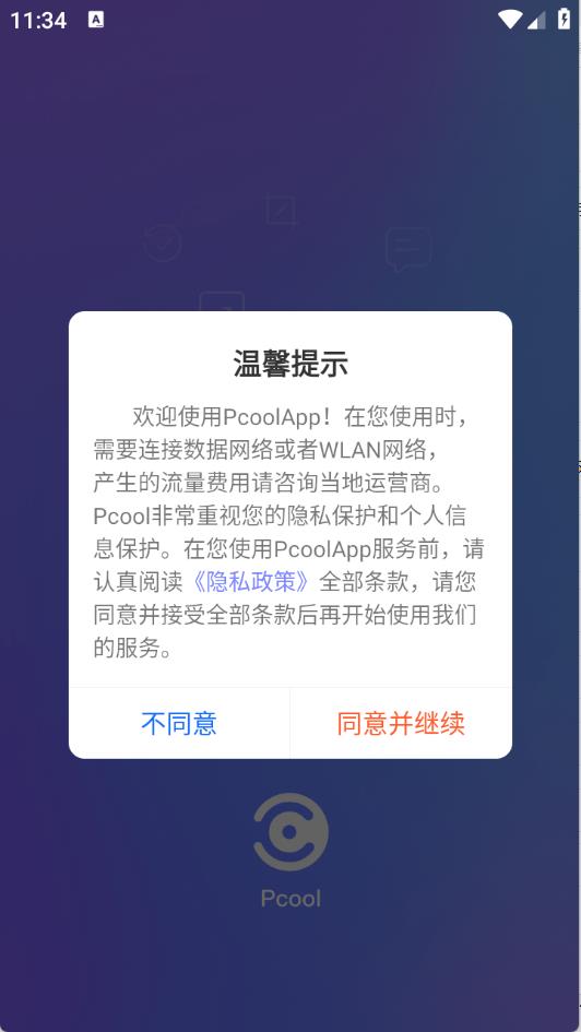 Pcool工具集