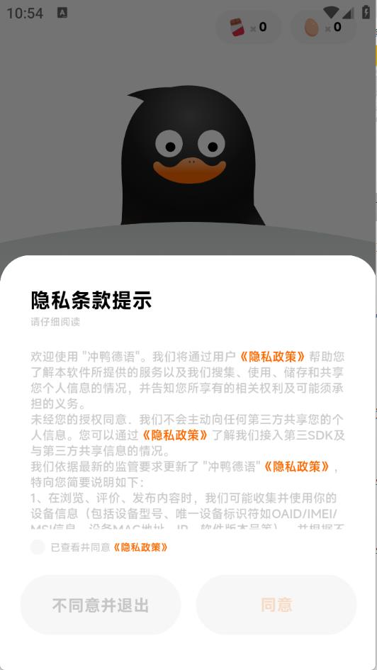 冲鸭德语