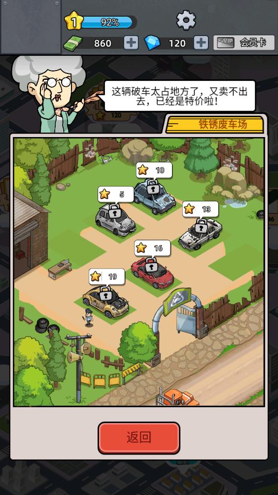 二手车模拟器