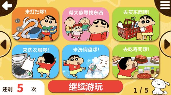 蜡笔小新之小帮手大作战官方正版