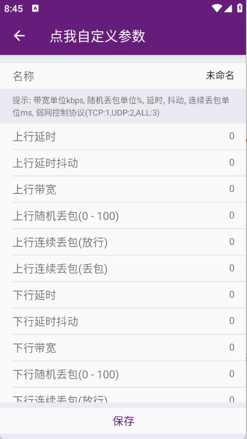 闪光盾弱网