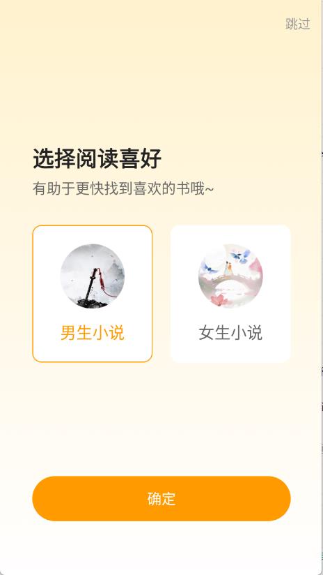 小说免费听