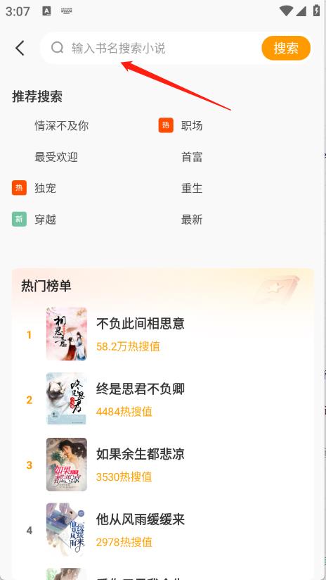 小说免费听