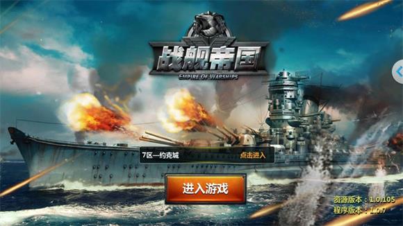 战舰帝国