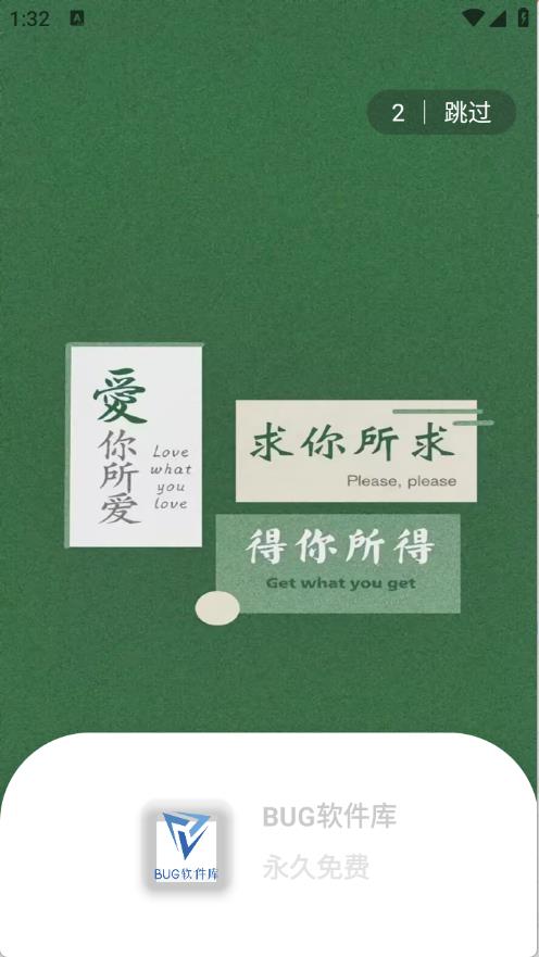 BUG软件库
