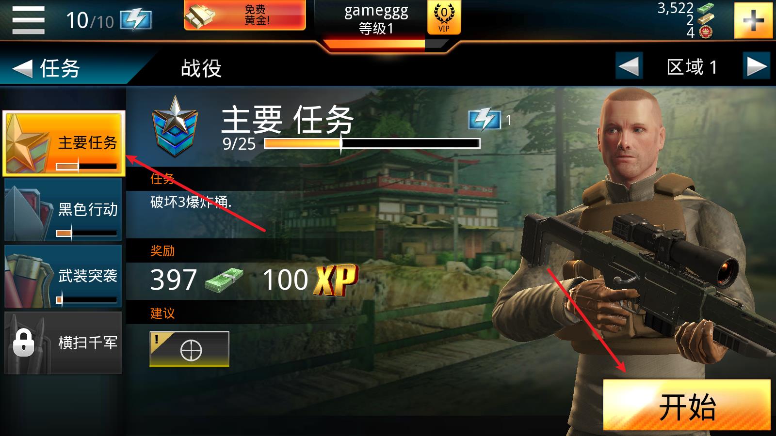 狙击先锋