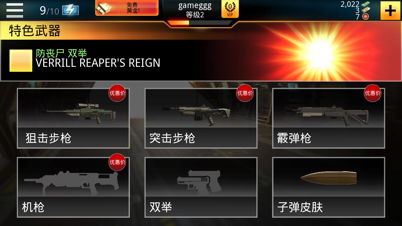 狙击先锋
