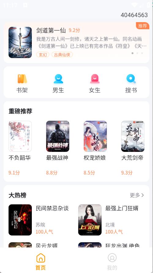 免费小说全