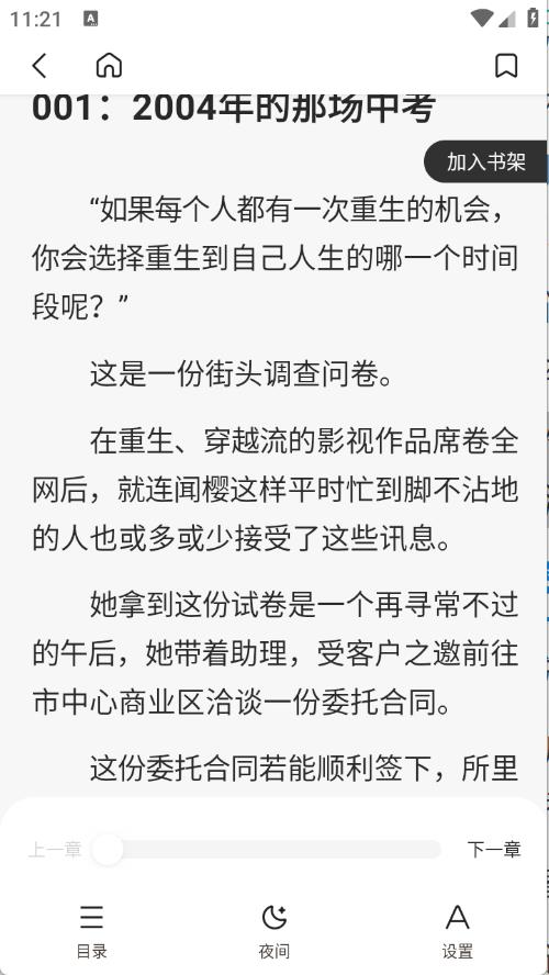 免费小说全
