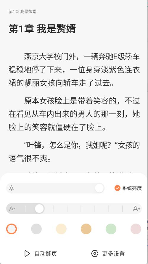 免费小说全