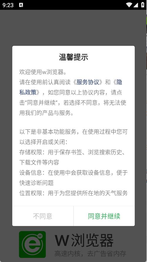 w浏览器