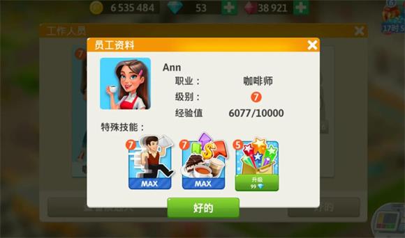 我的咖啡店