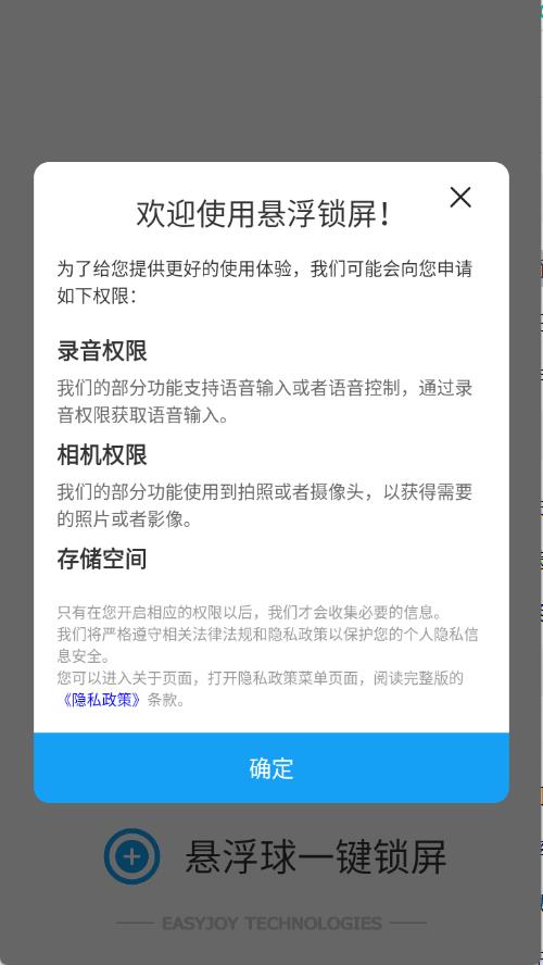 悬浮球一键锁屏