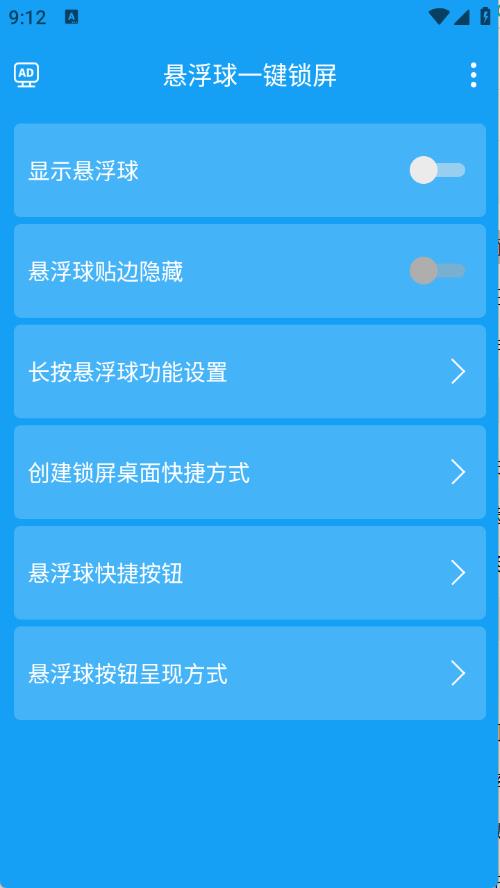 悬浮球一键锁屏