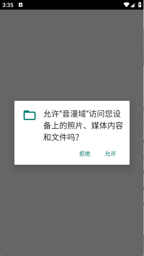 音漫域