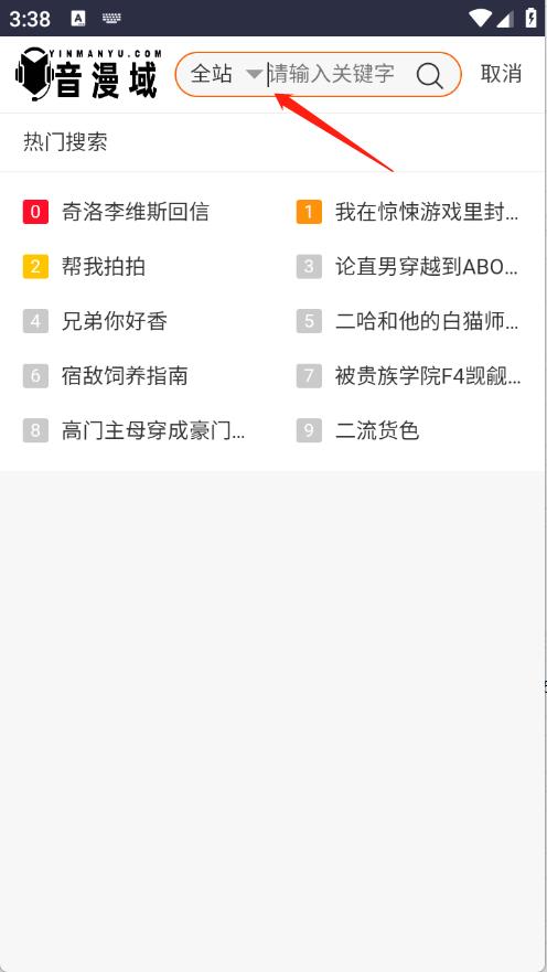 音漫域