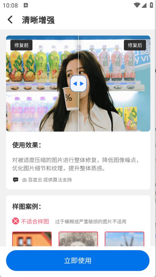 智能老照片修复王
