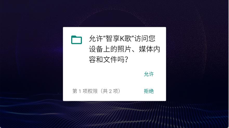 智享k歌