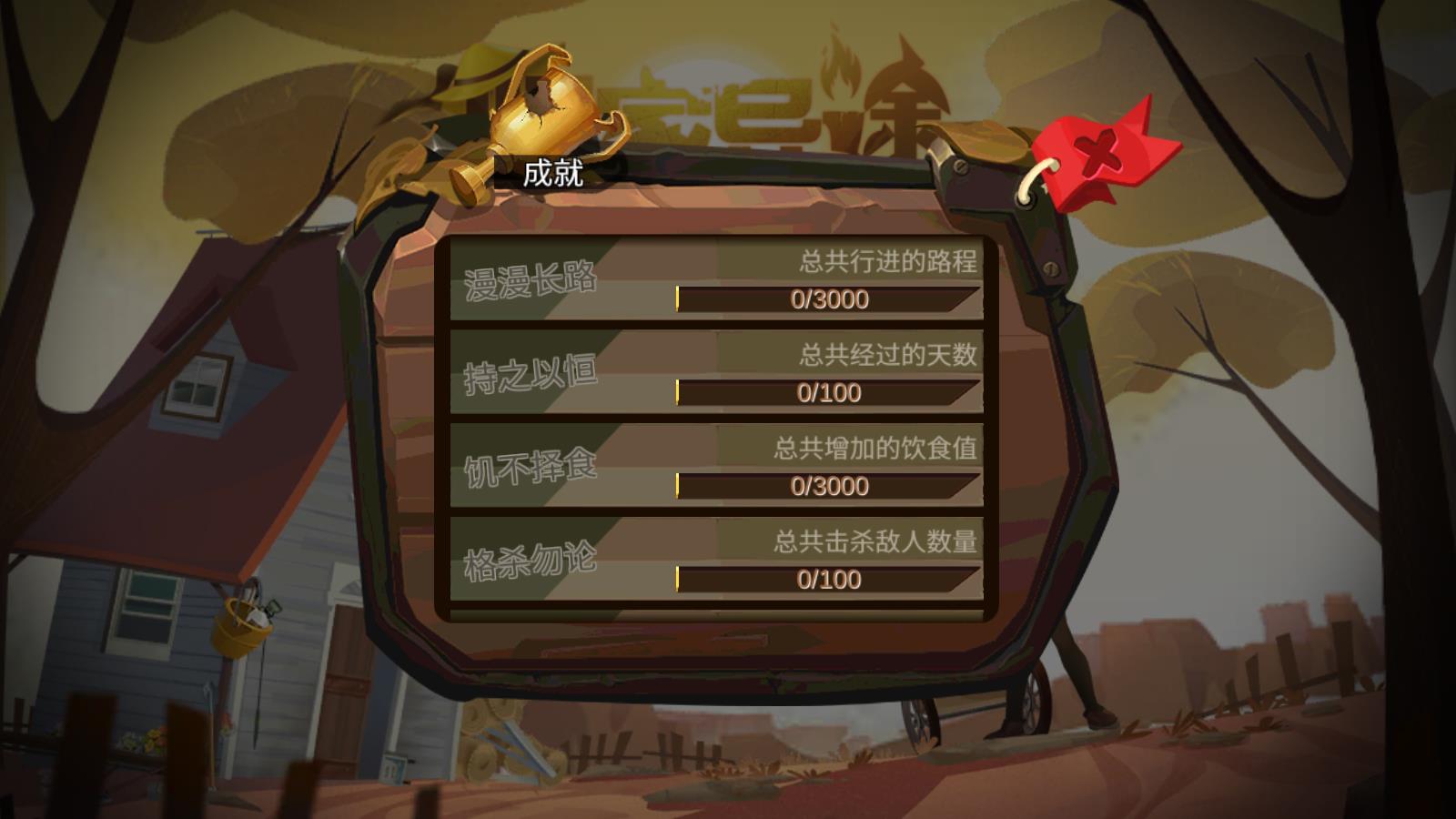 归家异途