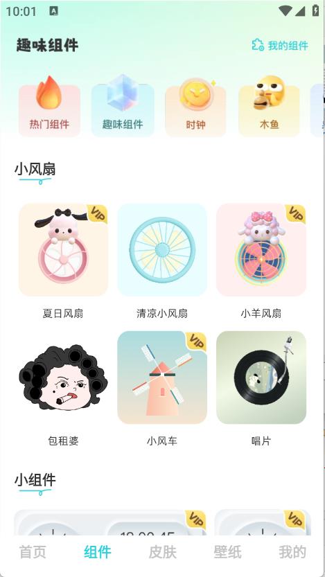 快速换图标