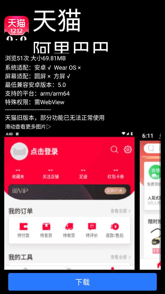 微思应用商店