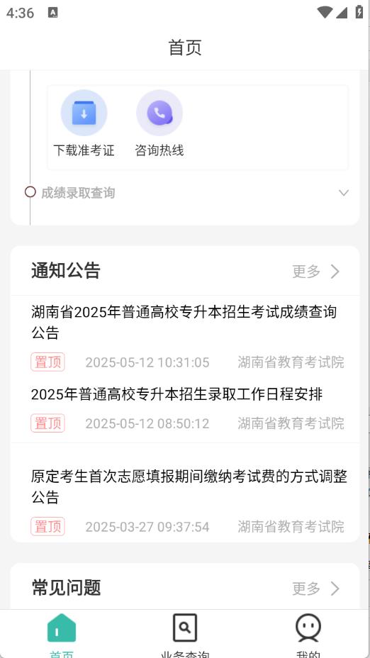 潇湘专升本