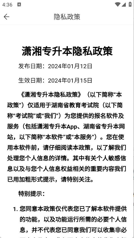 潇湘专升本