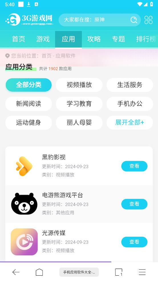 迅雷浏览器