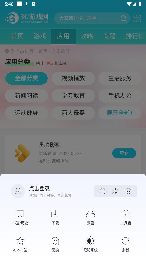 迅雷浏览器